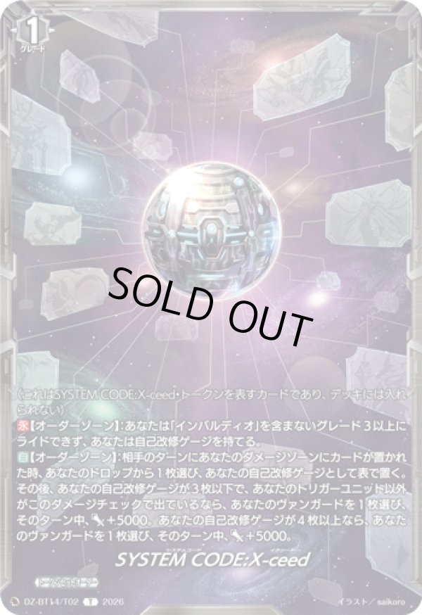 画像1: SYSTEM CODE:X-ceed