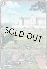 画像: 清逸なる高貴の庭園