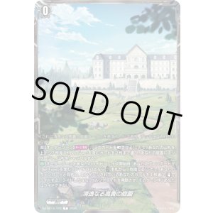 画像: 清逸なる高貴の庭園