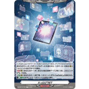 画像: X-ceed NET