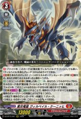 画像: 業炎竜皇 ヴィルベイル・ケーニッヒ