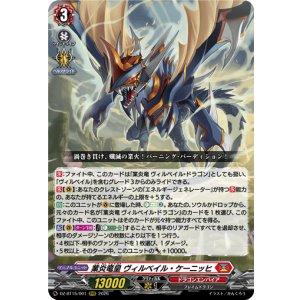 画像: 業炎竜皇 ヴィルベイル・ケーニッヒ