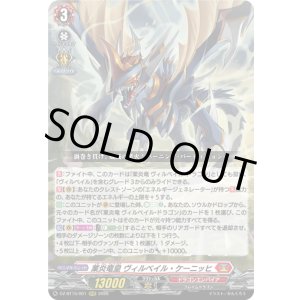 画像: 業炎竜皇 ヴィルベイル・ケーニッヒ