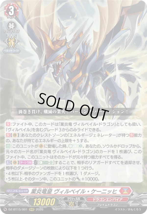 画像1: 業炎竜皇 ヴィルベイル・ケーニッヒ