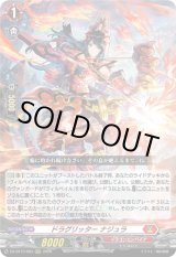 画像: ドラグリッター ナジュラ