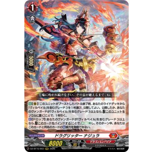 画像: ドラグリッター ナジュラ