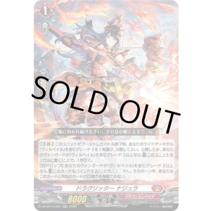 画像: ドラグリッター ナジュラ