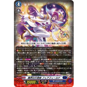 画像: 異界の大奇術 フェアフィールド