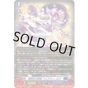画像: 異界の大奇術 フェアフィールド