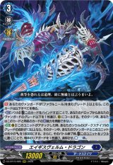 画像: エイギスヴェルム・ドラゴン
