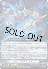 画像: エイギスヴェルム・ドラゴン