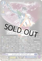 画像: シュティル・ヴァンピーア