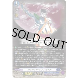 画像: シュティル・ヴァンピーア
