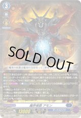 画像: 魔界侯爵 アモン