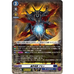 画像: 魔界侯爵 アモン