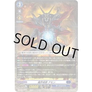 画像: 魔界侯爵 アモン