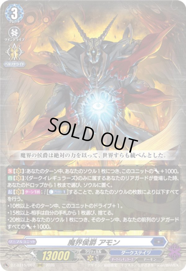 画像1: 魔界侯爵 アモン