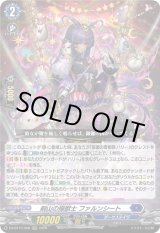 画像: 剣山の操獣士 ファルンシート