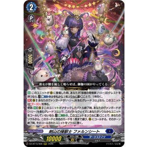 画像: 剣山の操獣士 ファルンシート