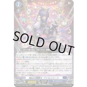 画像: 剣山の操獣士 ファルンシート
