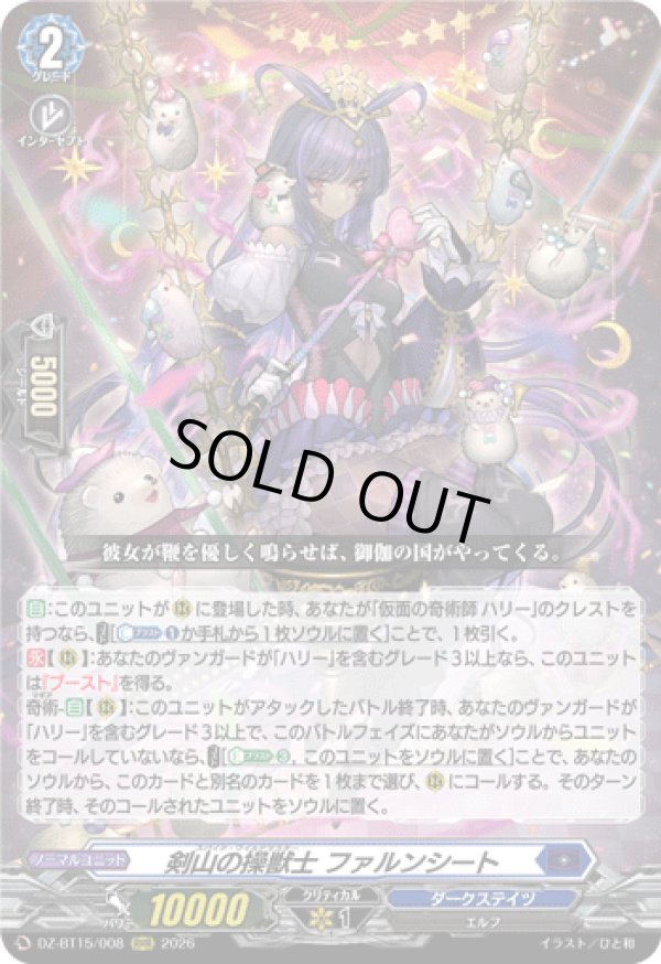 画像1: 剣山の操獣士 ファルンシート