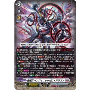 画像: 星輝兵 インフィニットゼロ・ドラゴン