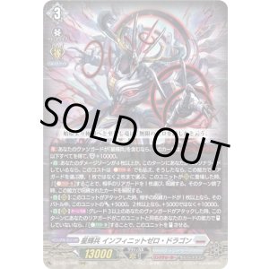 画像: 星輝兵 インフィニットゼロ・ドラゴン