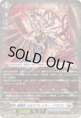 画像: 星輝兵 カオスブレイカー・ドラゴン