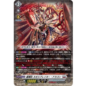 画像: 星輝兵 カオスブレイカー・ドラゴン