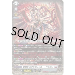 画像: 星輝兵 カオスブレイカー・ドラゴン