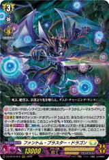 画像: ファントム・ブラスター・ドラゴン
