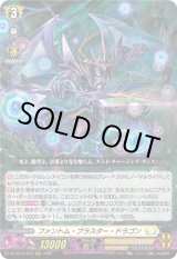 画像: ファントム・ブラスター・ドラゴン