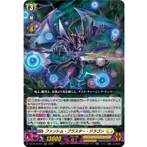 画像: ファントム・ブラスター・ドラゴン