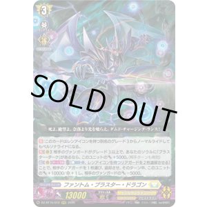 画像: ファントム・ブラスター・ドラゴン