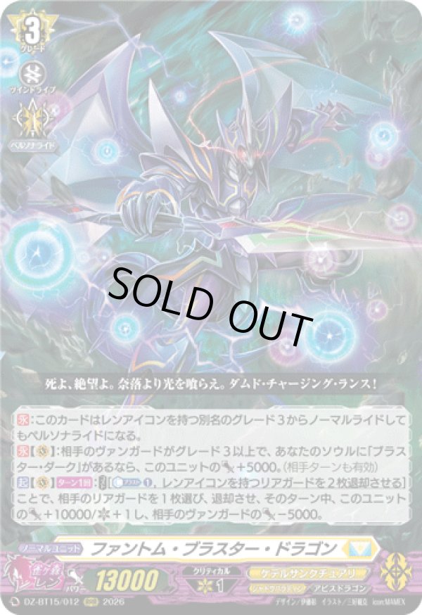 画像1: ファントム・ブラスター・ドラゴン