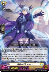 画像: 漆黒の乙女 マーハ