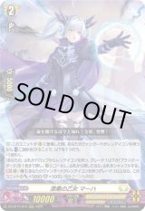 画像: 漆黒の乙女 マーハ