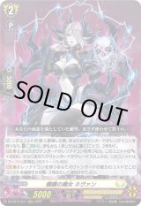 画像: 髑髏の魔女 ネヴァン