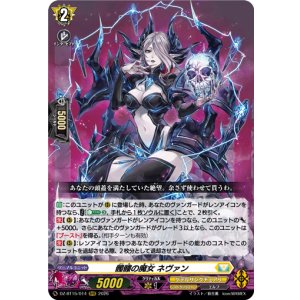 画像: 髑髏の魔女 ネヴァン