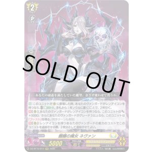 画像: 髑髏の魔女 ネヴァン