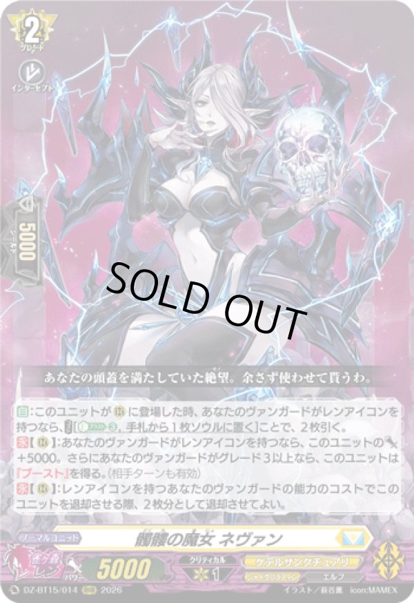 画像1: 髑髏の魔女 ネヴァン