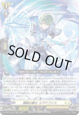 画像: 翔鋭の騎士 エアドフリス