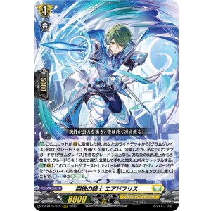 画像: 翔鋭の騎士 エアドフリス
