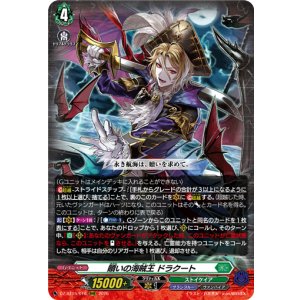画像: 贖いの海賊王 ドラクート