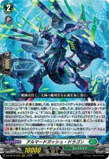 画像: アルマードガッシュ・ドラゴン