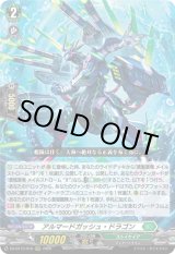 画像: アルマードガッシュ・ドラゴン