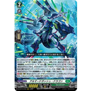 画像: アルマードガッシュ・ドラゴン
