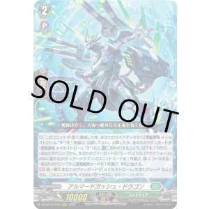 画像: アルマードガッシュ・ドラゴン