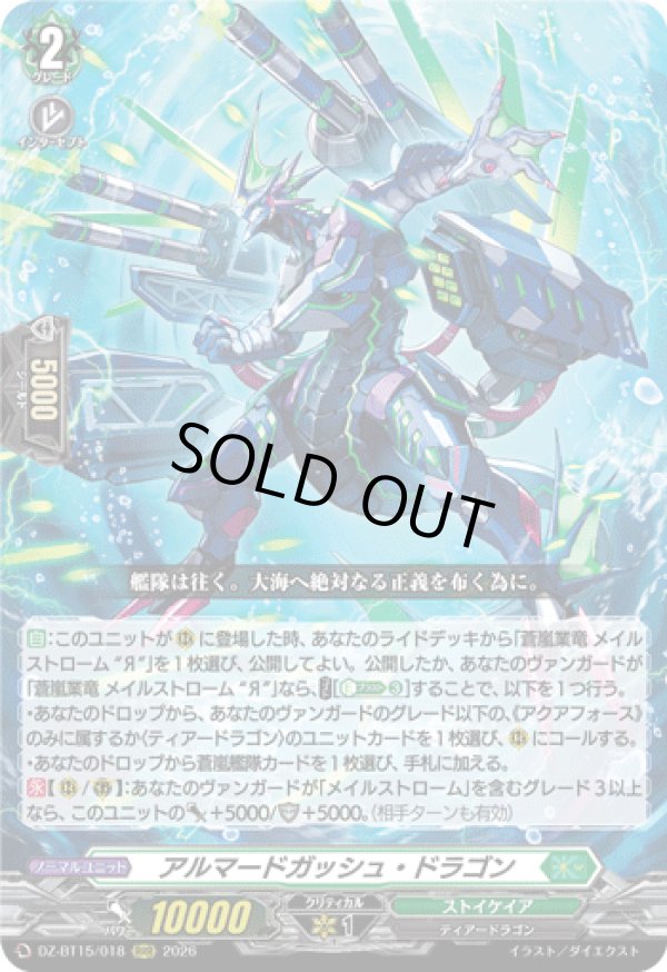 画像1: アルマードガッシュ・ドラゴン
