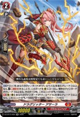 画像: ドラグリッター アサーラ